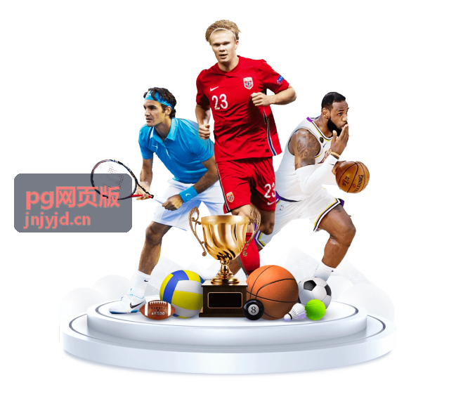 pg网页版热门游戏内容大图